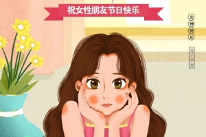 女神節(jié) | 威爾登祝全體女性節(jié)日快樂！