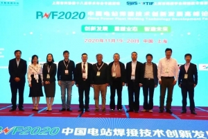 智造綠色未來 | 威爾登受邀出席中國電站焊接技術創(chuàng)新發(fā)展高峰論壇！